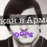 Чуркан в Армани