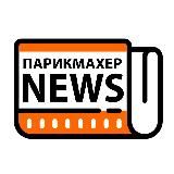 Парикмахер NEWS