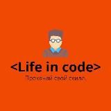 Life in code