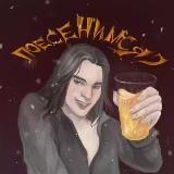 Ягодка и компания 🍓🍷🎸 *Алексей Горшенёв и его единомученики*