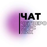 ЧАТ 🧡 5 КУРС | НМУ