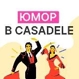 Испанский юмор