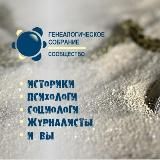 Генеалогическое собрание