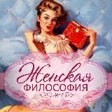 Ласковая философия 💜