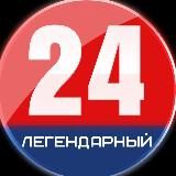Легендарный 24 Севастополь |Z| Новости Севастополя