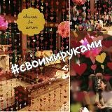 Своими руками🎁