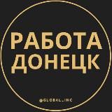 Вакансии в Донецке