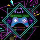 Хакнутые проги