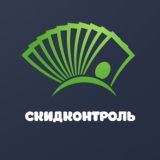 Скидконтроль