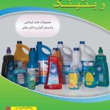 مواد شوینده وبهداشتی و ضدعفونی کننده ویتیگ