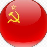 СССР 1922-1991
