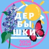 ДЕРБЫШКИ 🏡 НОВОСТИ КАЗАНЬ