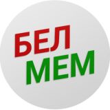 Завод «БелМем»