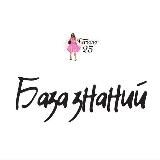 База знаний || Forever25