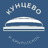 Кунцево и Крылатское 24/7 • ЗАО