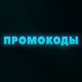 Lucky Duck - ПРОМОКОДЫ