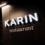 Ресторан Карин Оренбург