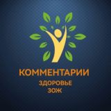 Комменты к каналу здоровье