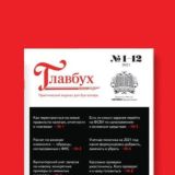 БУХГАЛТЕРСКИЙ УЧЕТ БУХГАЛТЕРИЯ