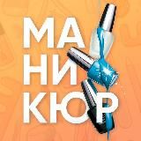 Маникюр | Дизайн ногтей 2025