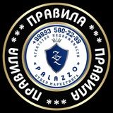 ПРАВИЛА