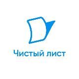 Чистый лист