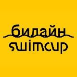 swimcup
