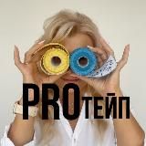 ТЕЙПИРОВАНИЕ с beautytape4y