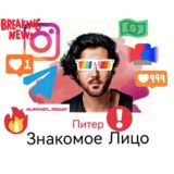 Питер каст«Знакомое лицо»