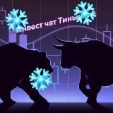 🚀ИнвестКанал Тинькофф 🚀🚀🚀