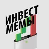 Секта Свидетелей Доходности