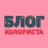 Школа Колористики Color School