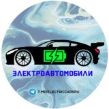 🔋 Электроавтомобили / Electric vehicle 🚙