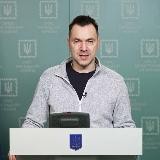 Брифинги Арестовича