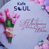 Кафе Soul home