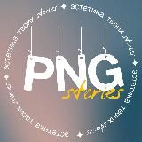 Стикеры png | Готовые Сторис