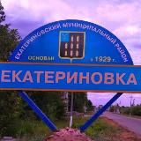 ЕКАТЕРИНОВКА - 64