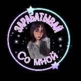 Работа онлайн-легко