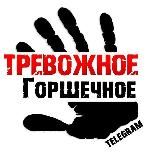 Тревожное Горшечное