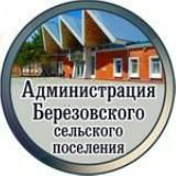 Администрация п.Березовый