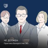 Не должен 365. Банкротство Chat