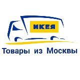 Все из ИКЕА