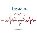Тюмень в ритме событий