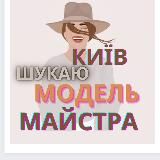 Шукаю модель Київ 🫦 Ищу модель Киев