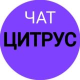 Чат салон-магазин бытовой техники «Цитрус»