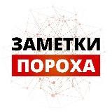 Заметки Пороха ༒