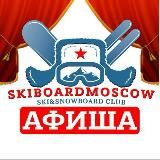 АФИША ЛЫЖЕБОРДЕРОВ