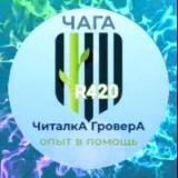 ЧиталкА ГроверА 📚 ЧАГА