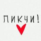 Алинка