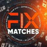 Точный счет Fix Matches